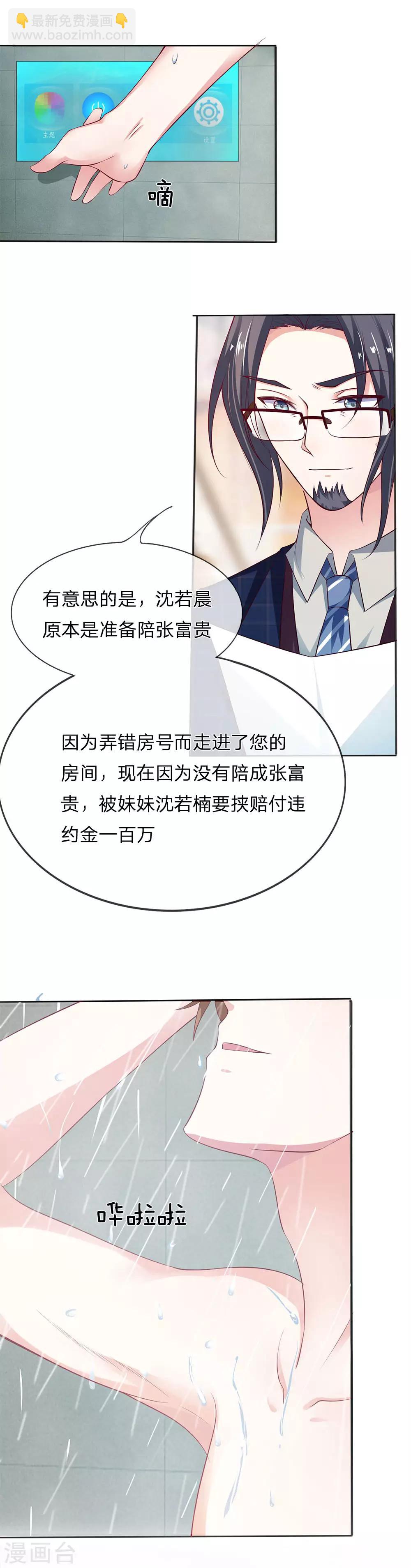 第5话 沈家的大小姐？9
