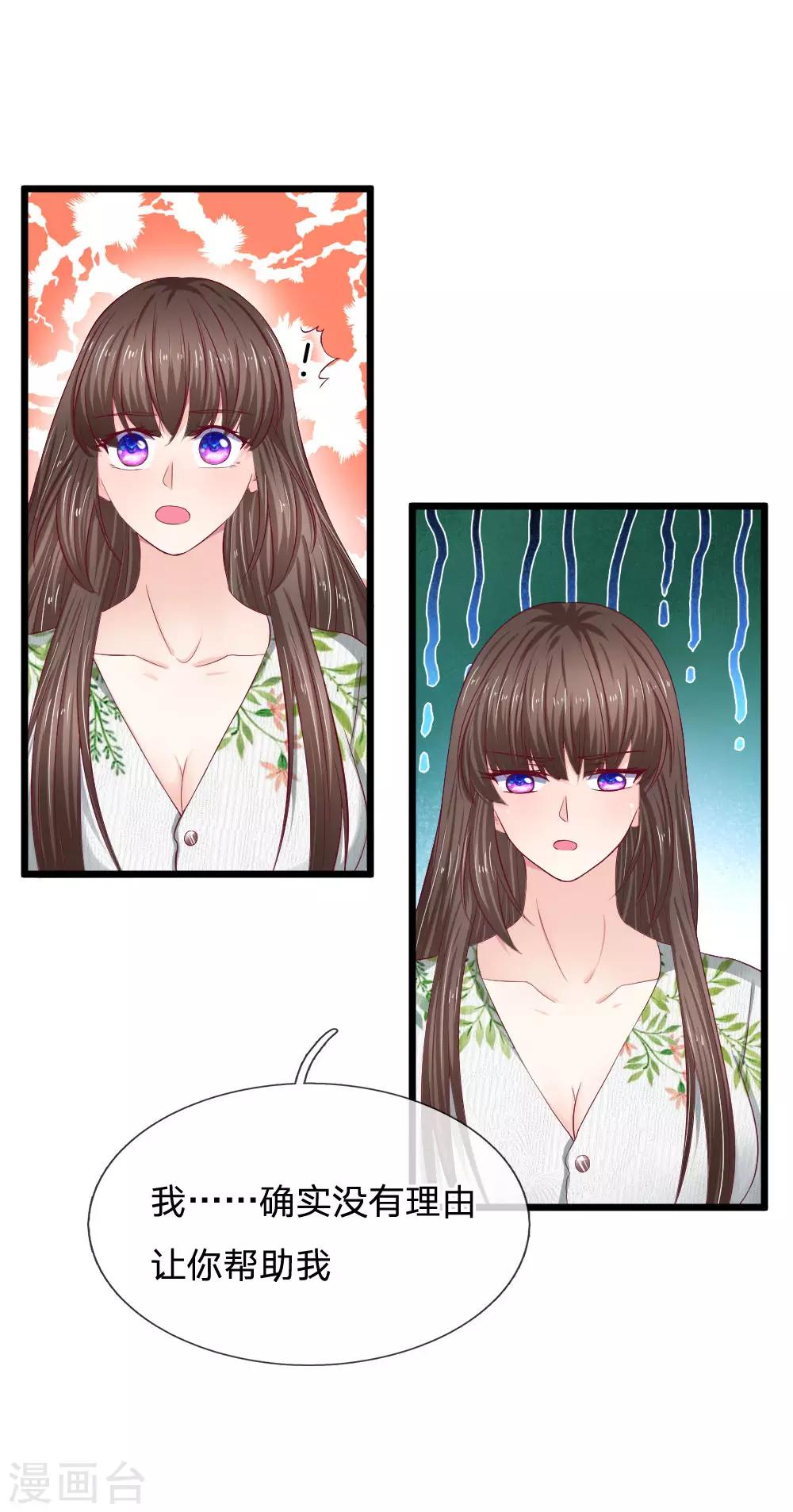 第53话 找我帮忙的？10