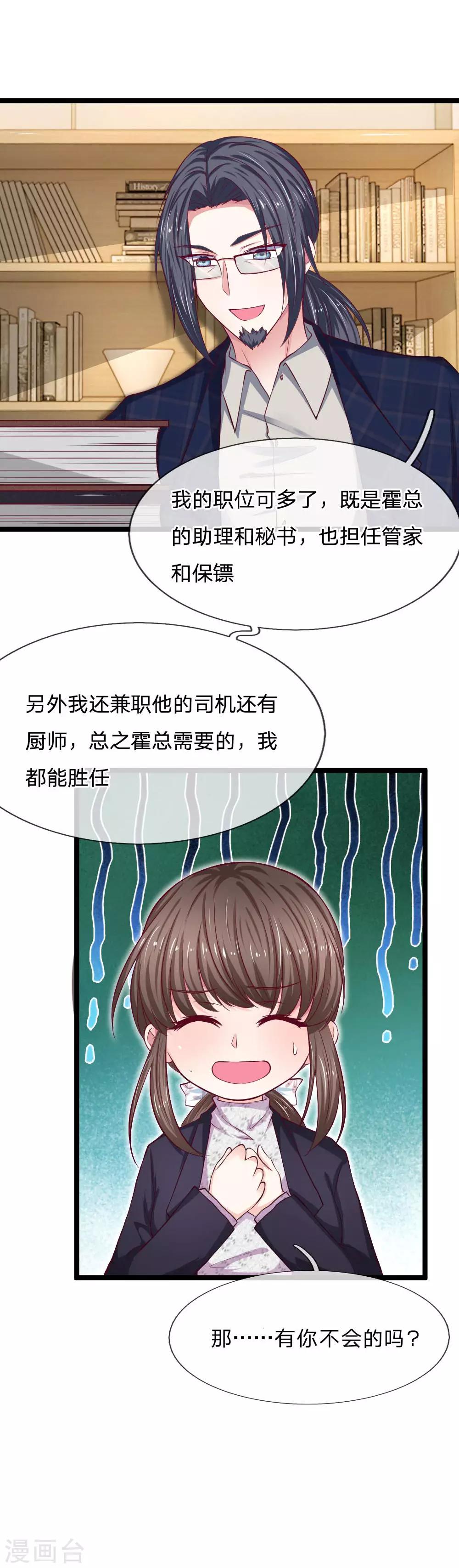 第62话 有你不会的吗？11