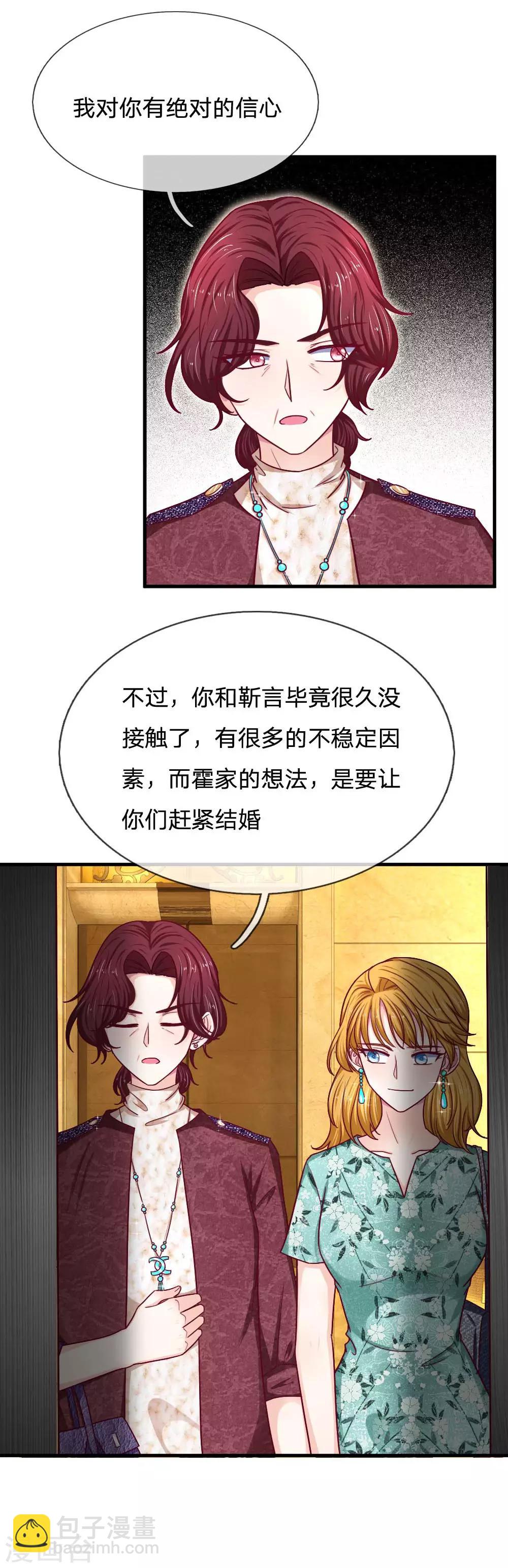 第70话 霍总的母亲？10