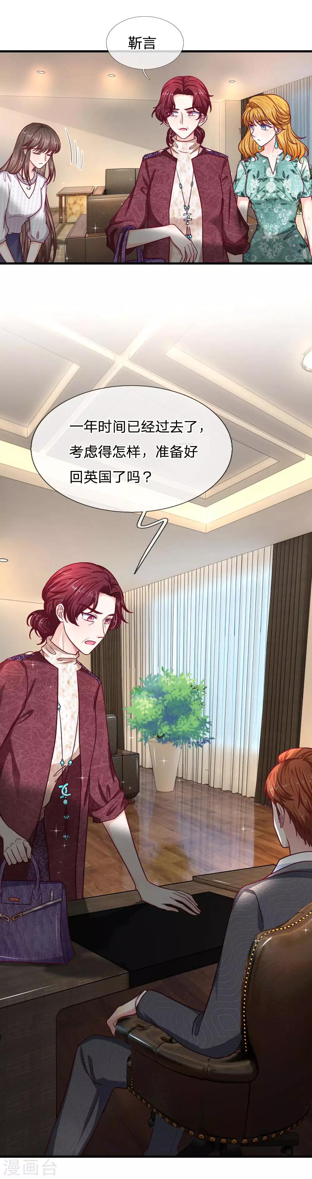 第70话 霍总的母亲？15