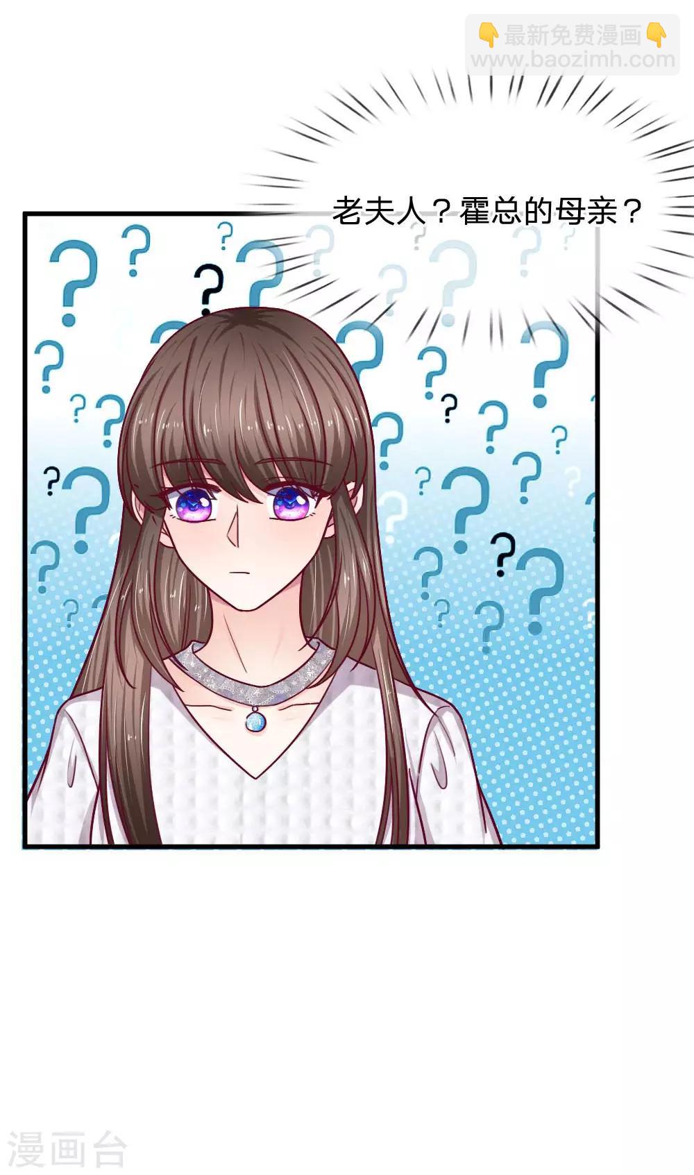 第70话 霍总的母亲？4