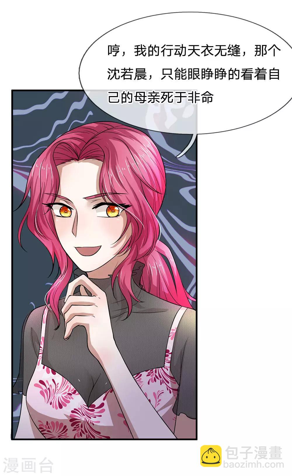 第111话 一步一步夺取沈家11
