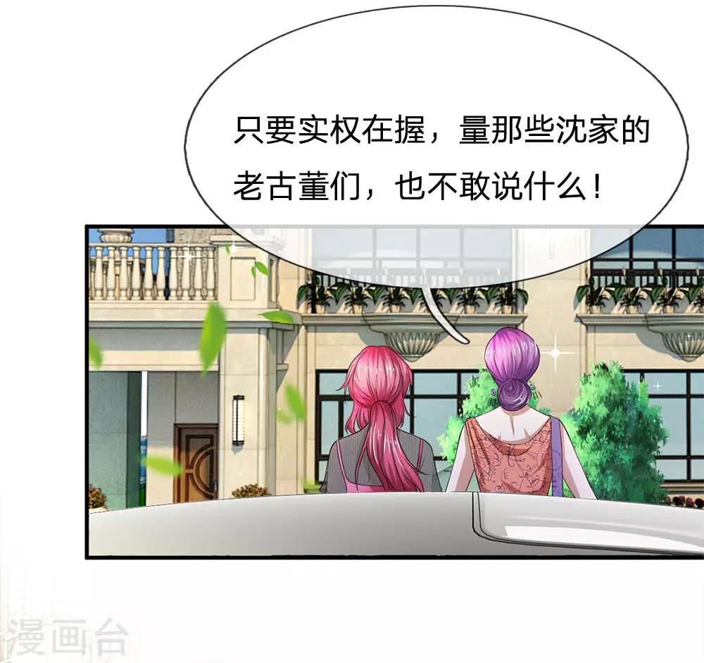 第111话 一步一步夺取沈家6