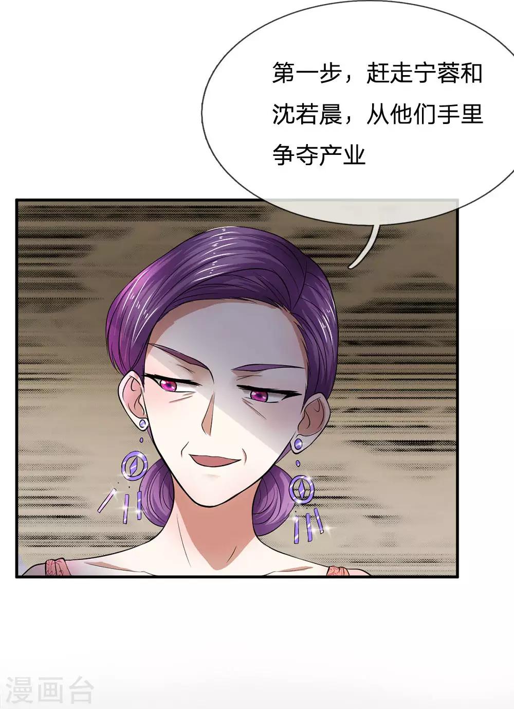 第111话 一步一步夺取沈家8