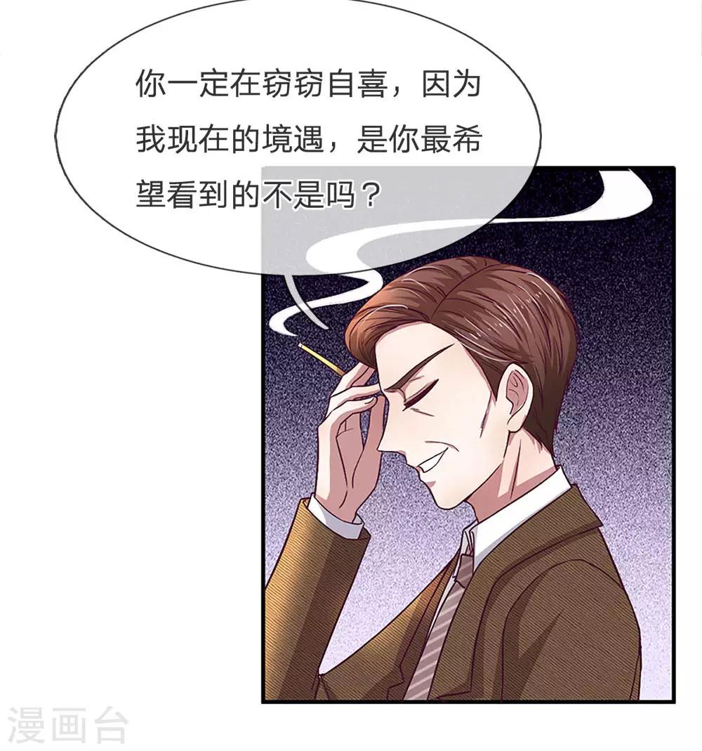 第118话 你是特地过来可怜我的么8