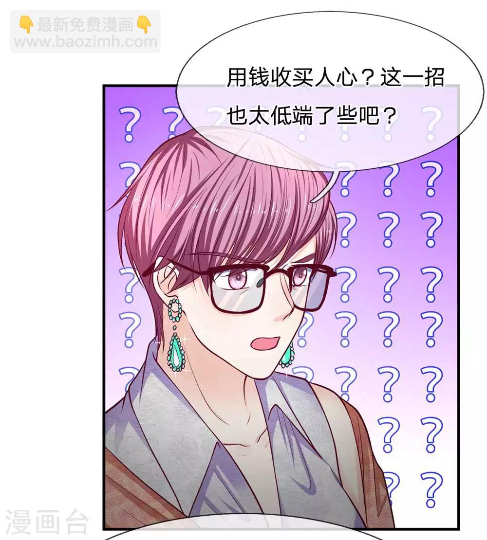 第153话 收买人心8