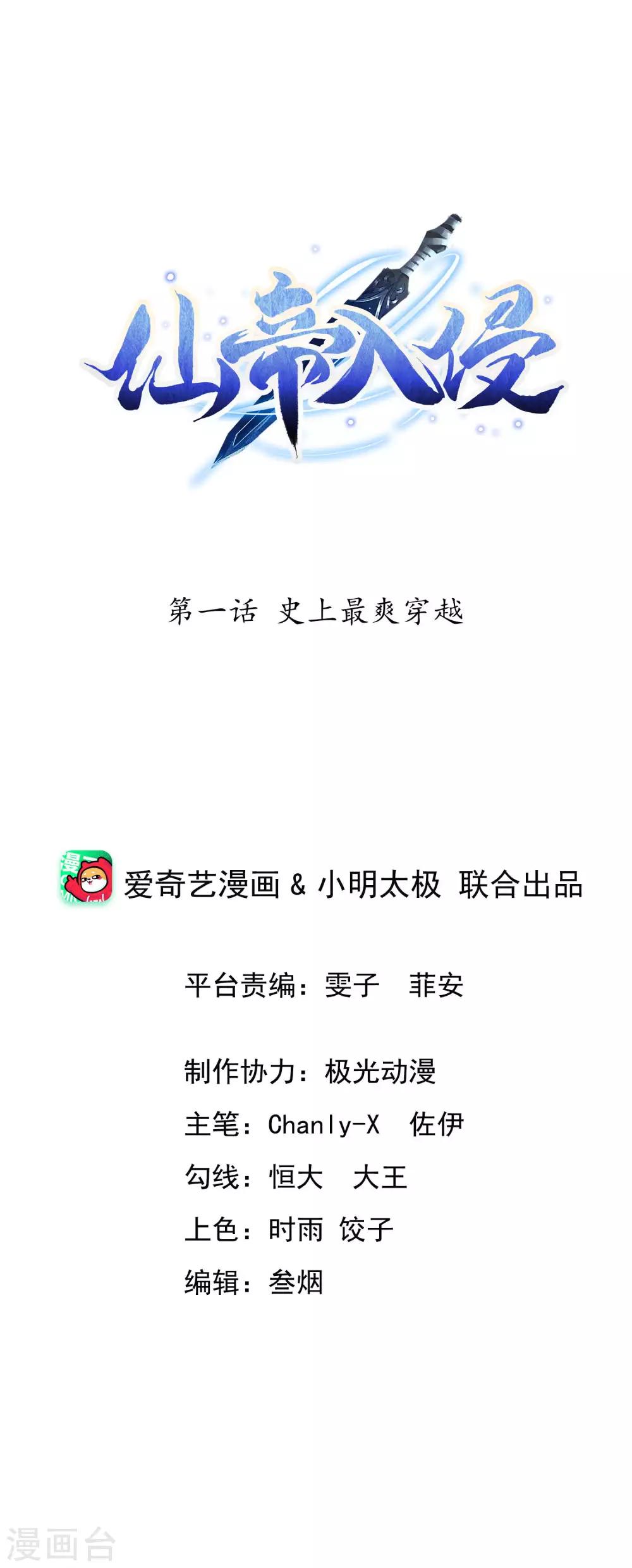 第1话 史上最爽穿越0