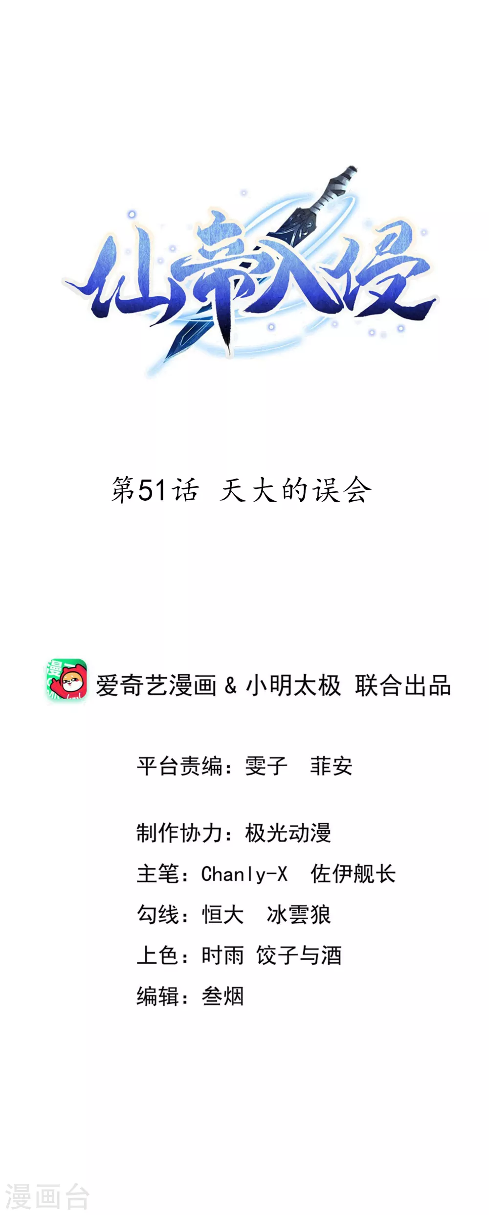 第51话 天大的误会0