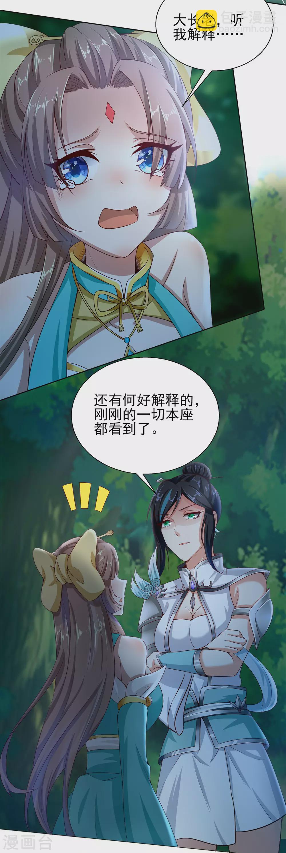 第51话 天大的误会14