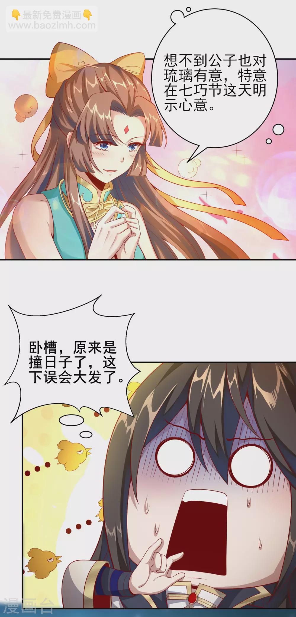 第51话 天大的误会2