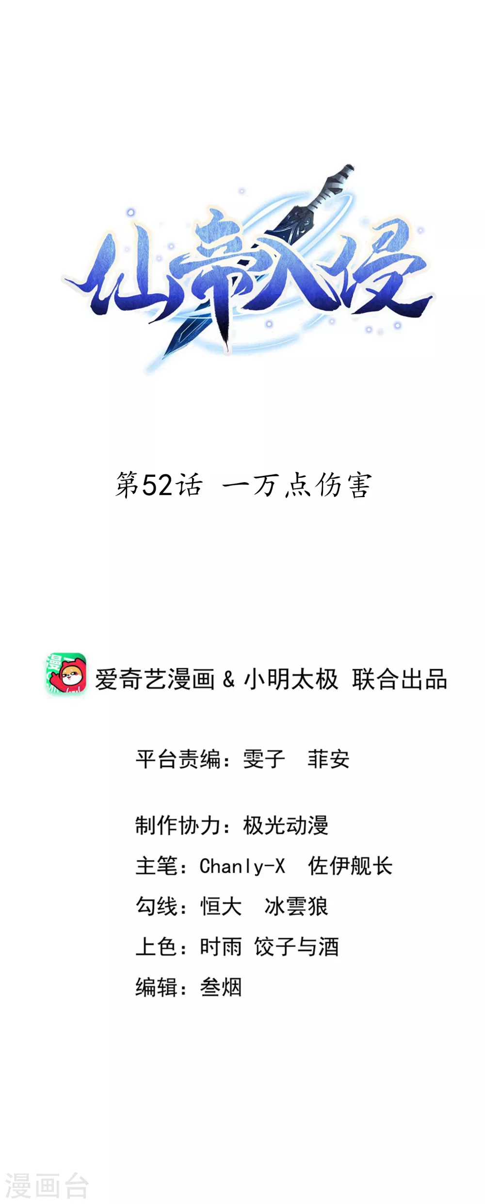 第52话 一万点伤害0