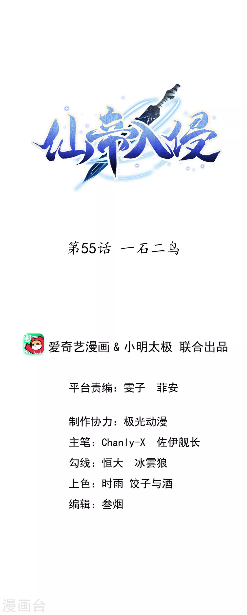 第55话 一石二鸟0
