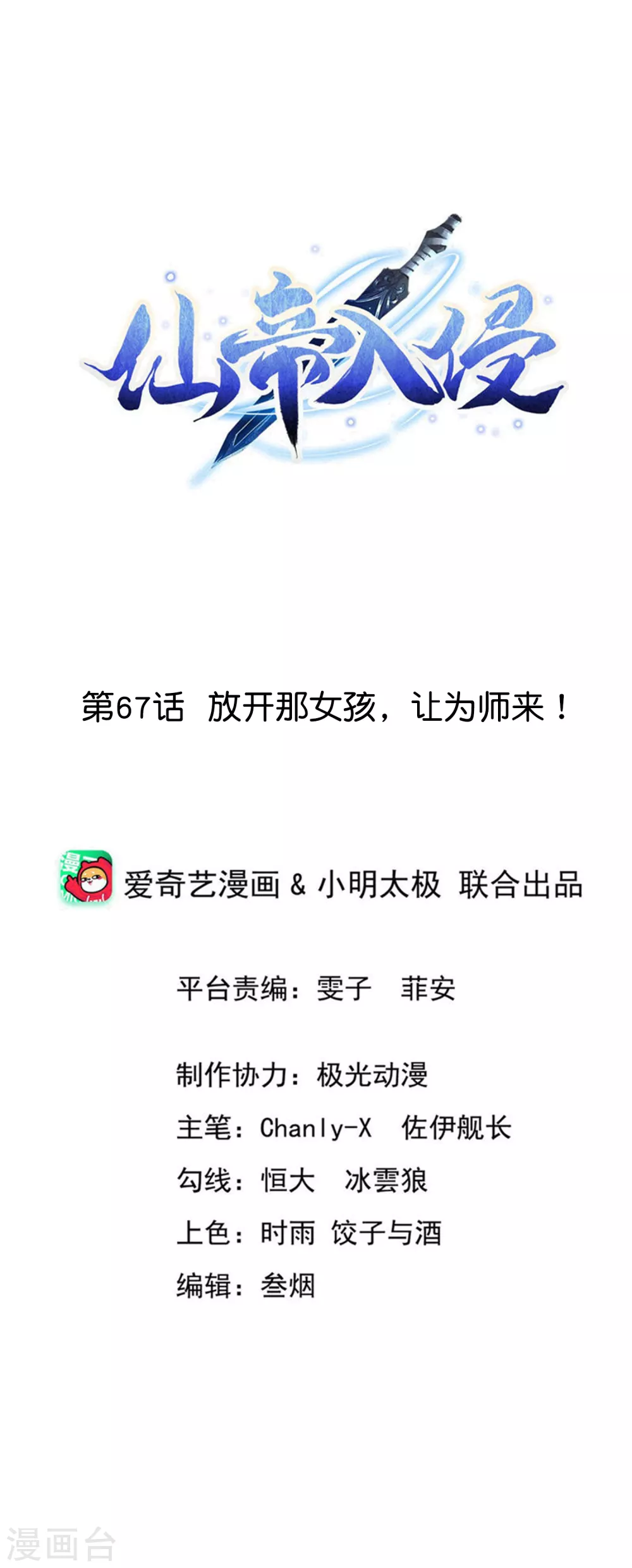 第67话 放开那女孩，让为师来！0