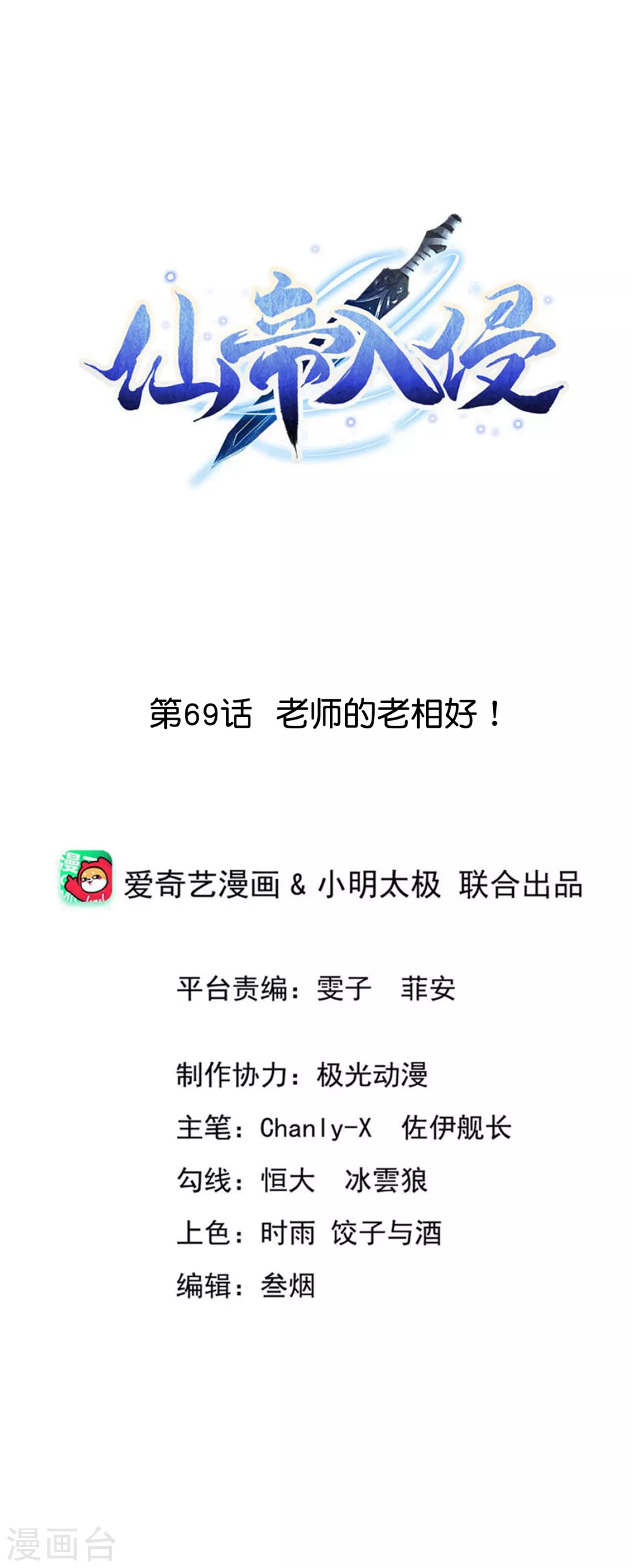 第69话 老师的老相好！0