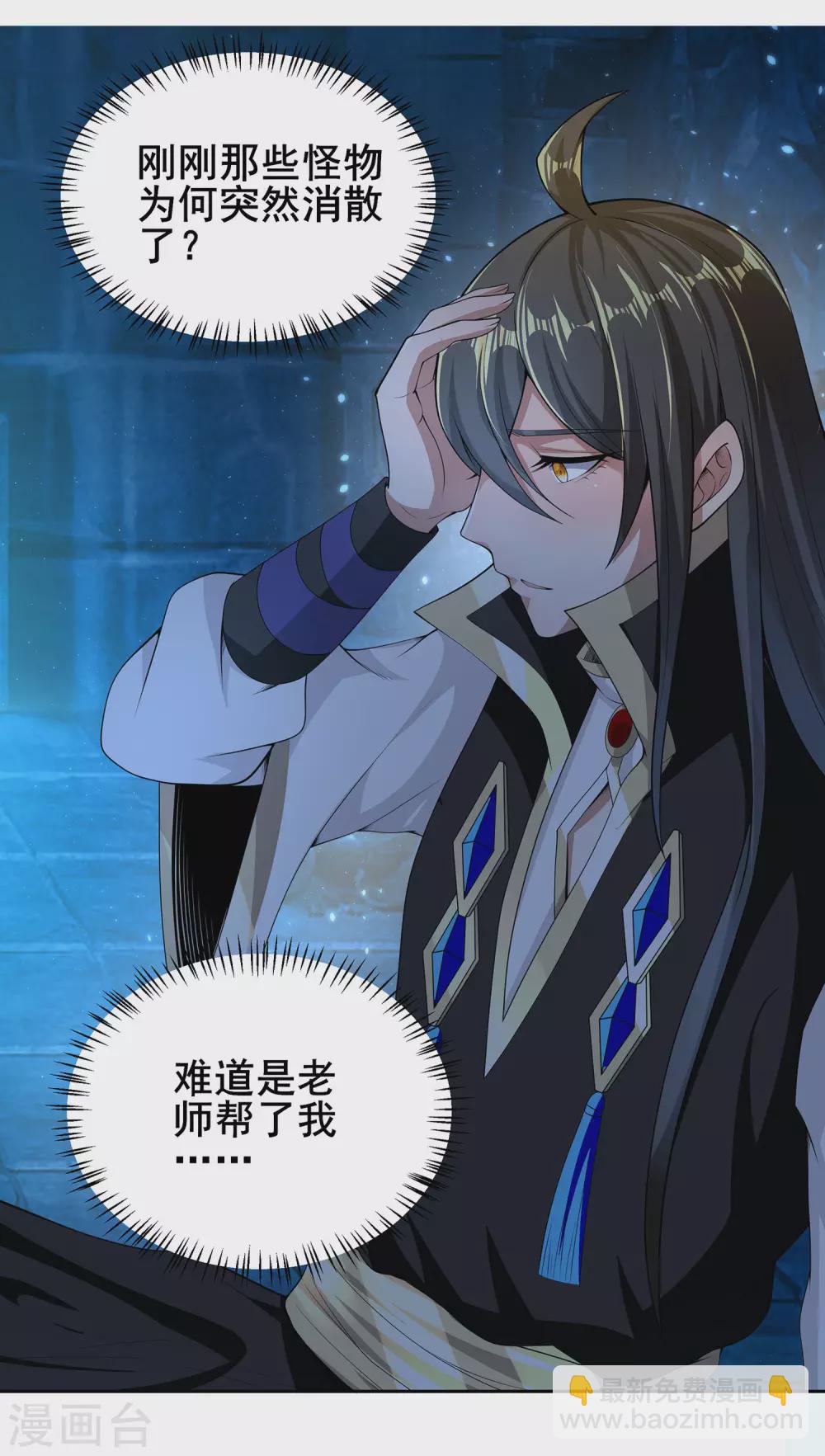 第69话 老师的老相好！30