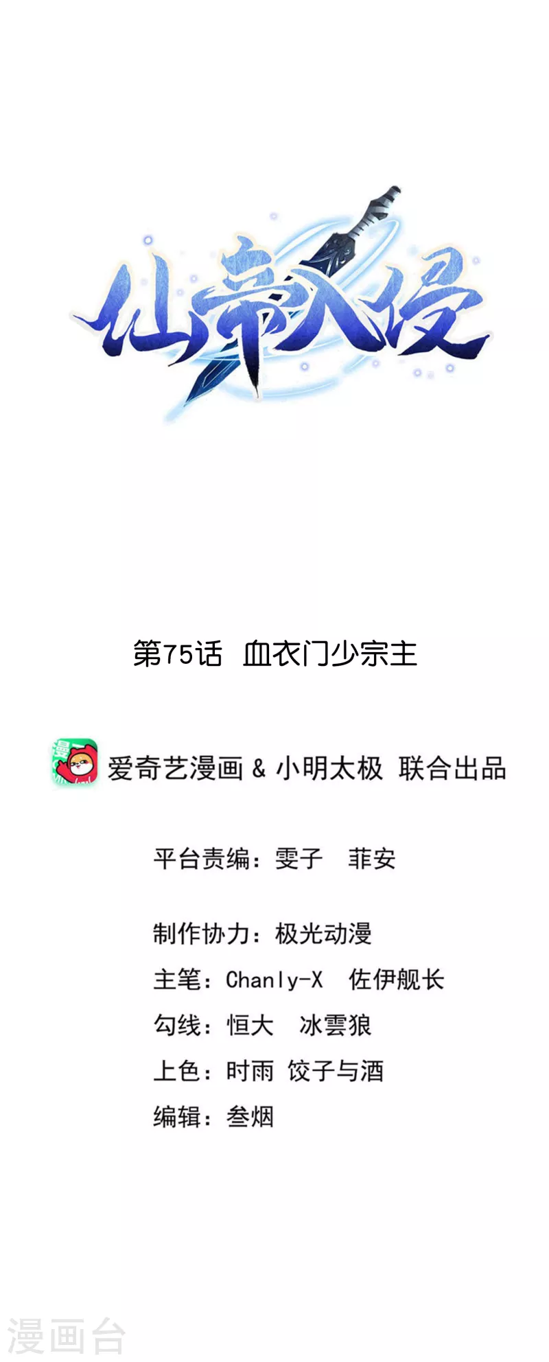 第75话 血衣门少宗主0
