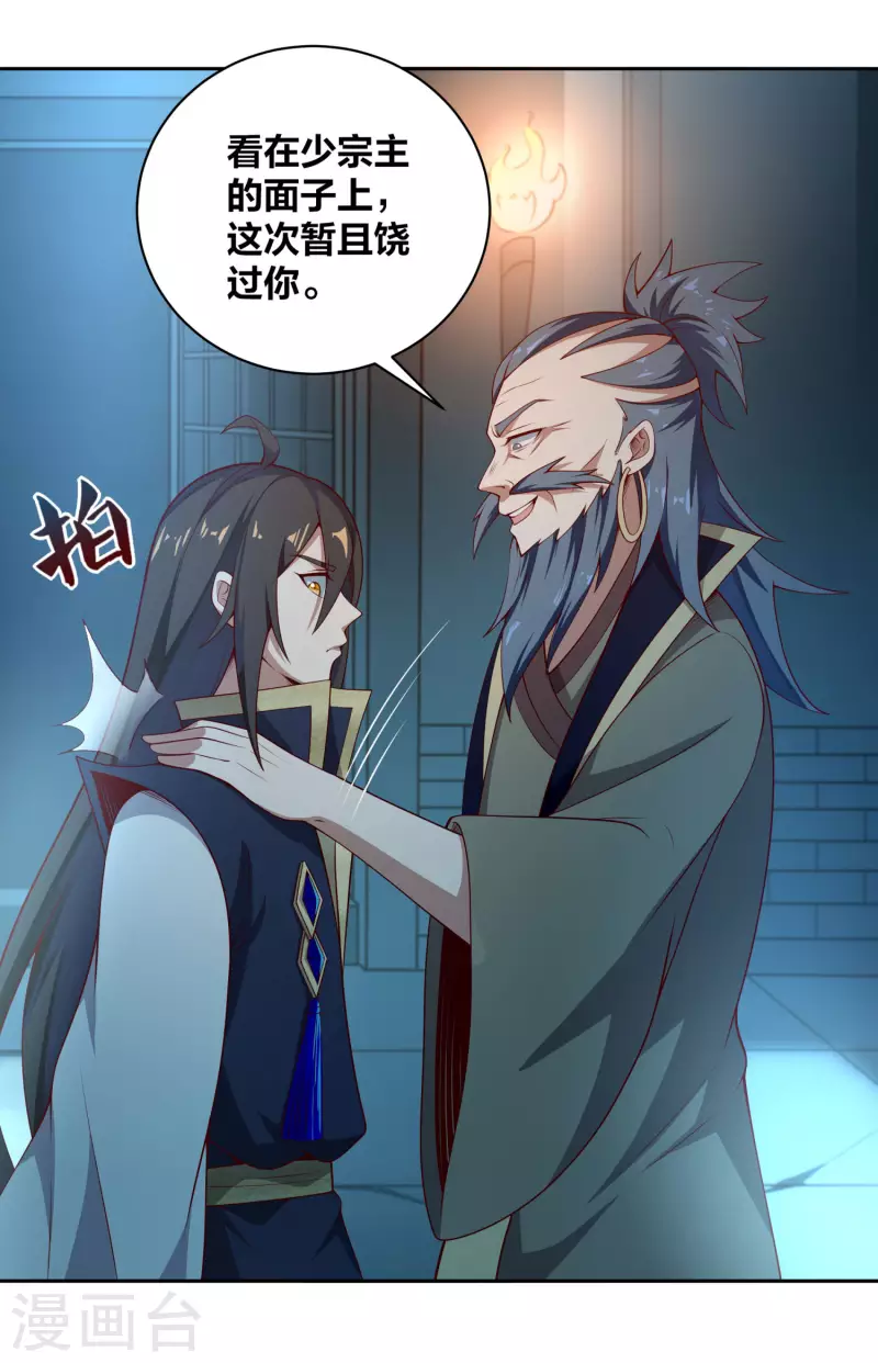 第75话 血衣门少宗主19