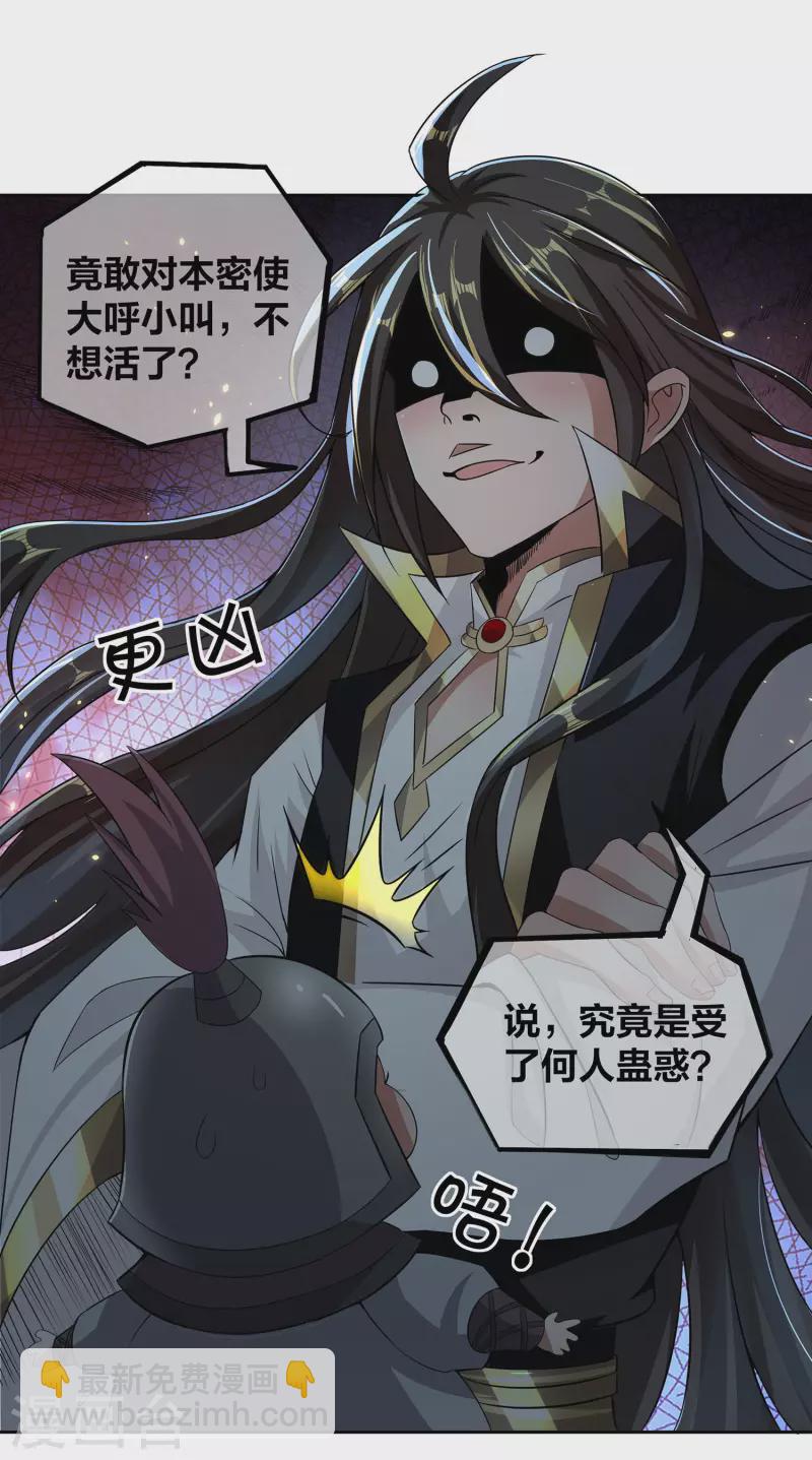 第75话 血衣门少宗主2