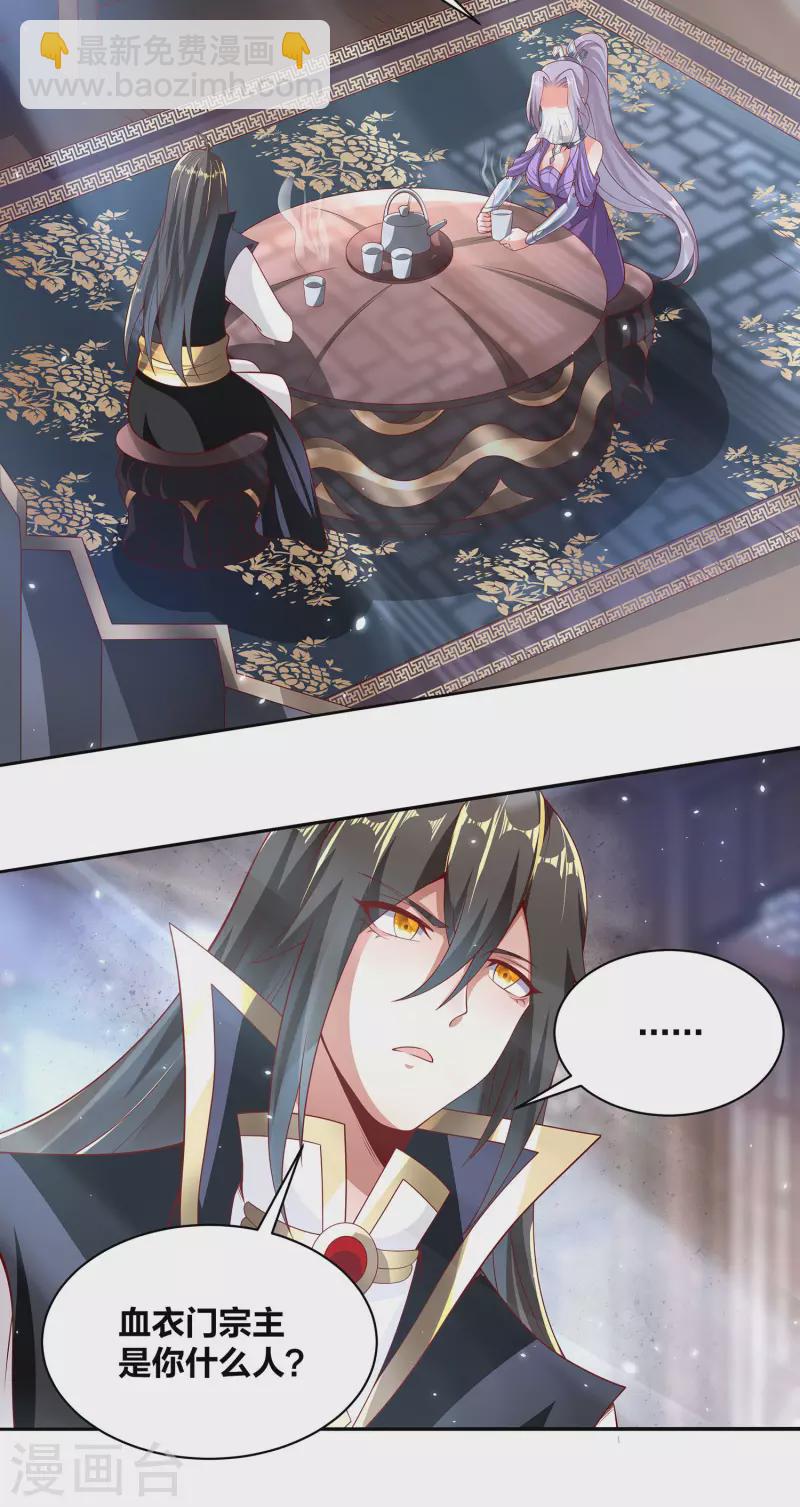第75话 血衣门少宗主24