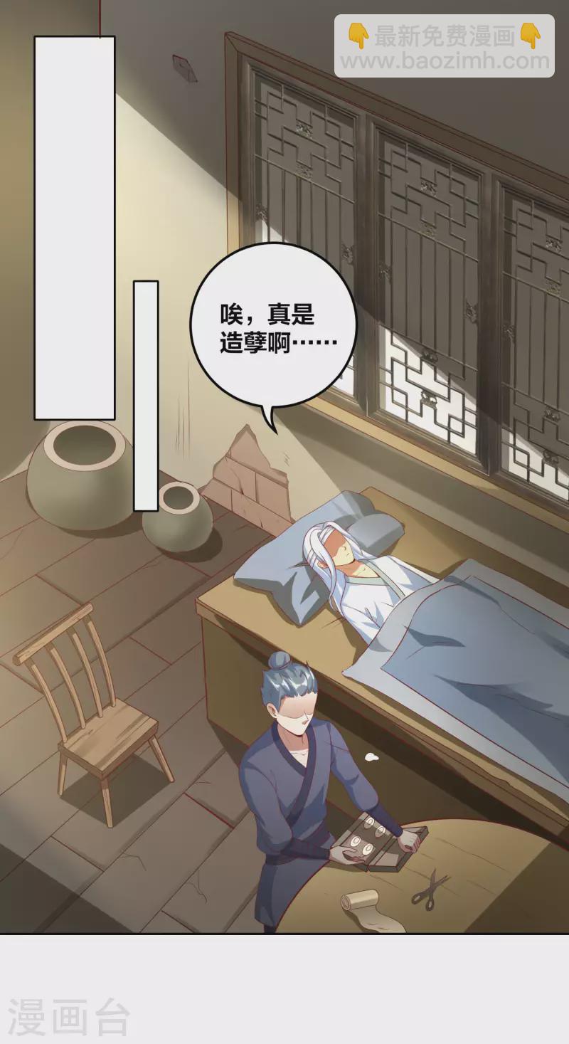 第75话 血衣门少宗主33