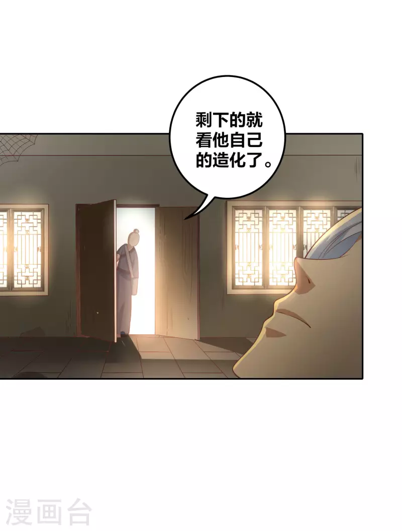 第75话 血衣门少宗主34
