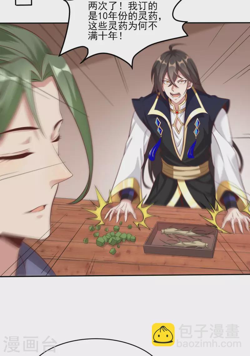 第85话 让我来会会这小女子！2