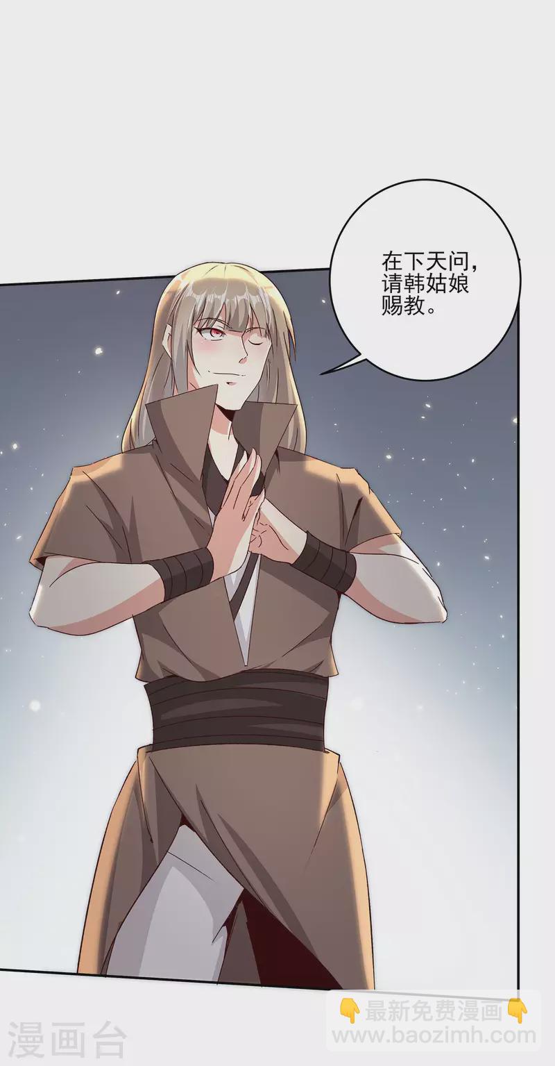 第85话 让我来会会这小女子！27
