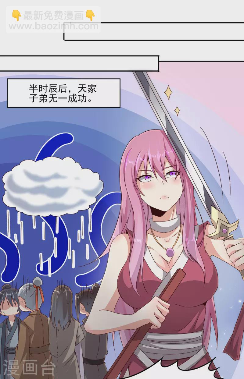 第85话 让我来会会这小女子！31