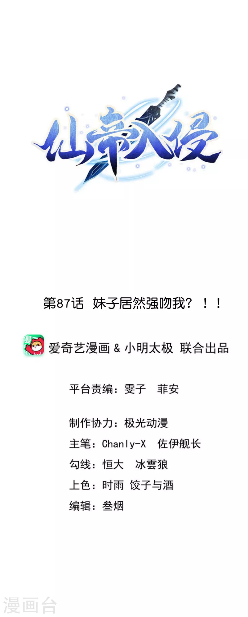 第87话 妹子居然强吻我？！！0