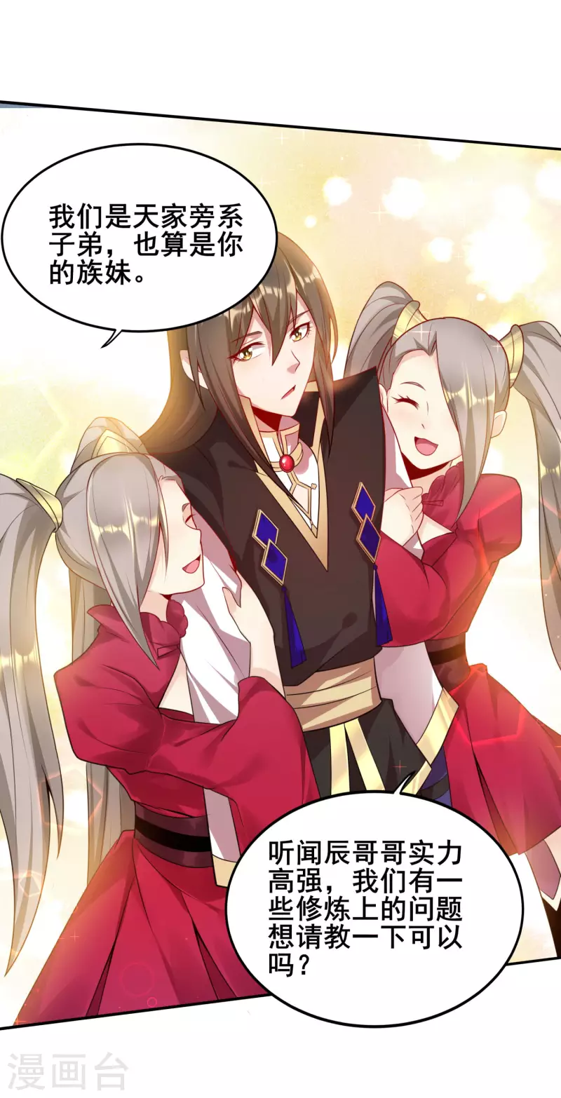 第87话 妹子居然强吻我？！！33