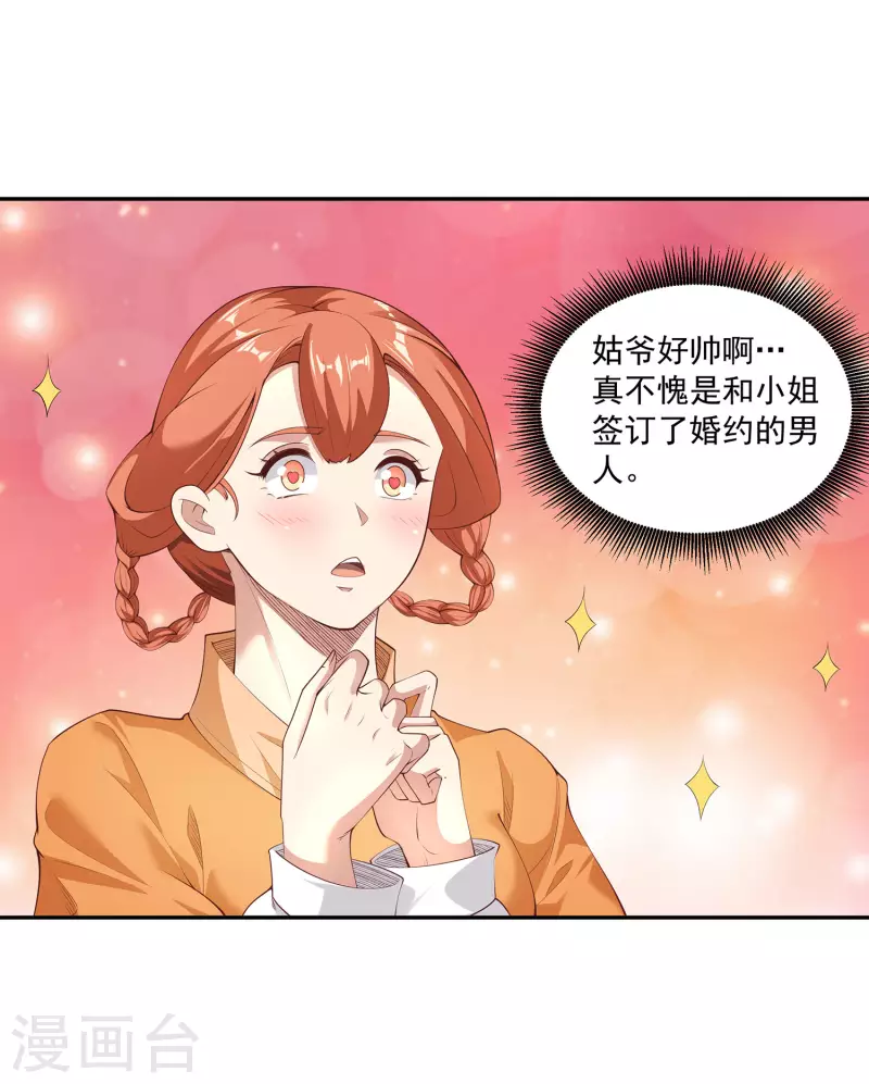 第97话 通房丫头？！11