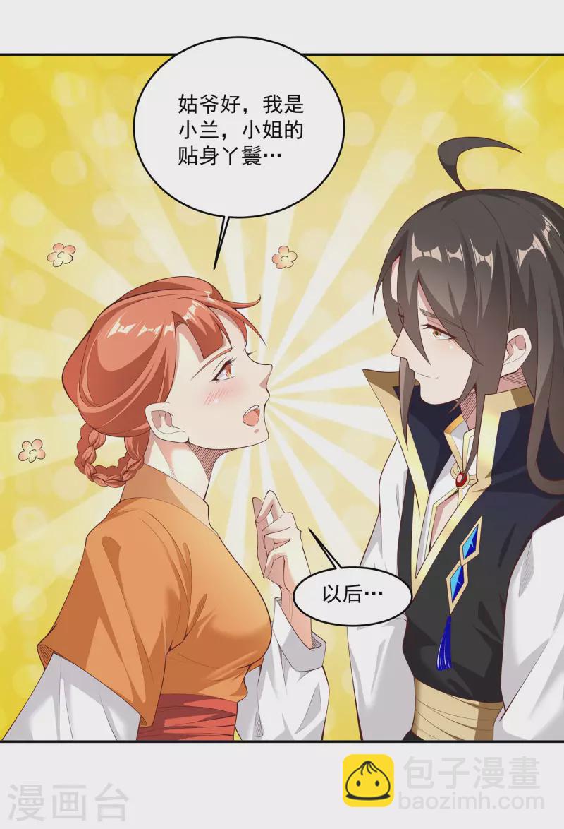 第97话 通房丫头？！12