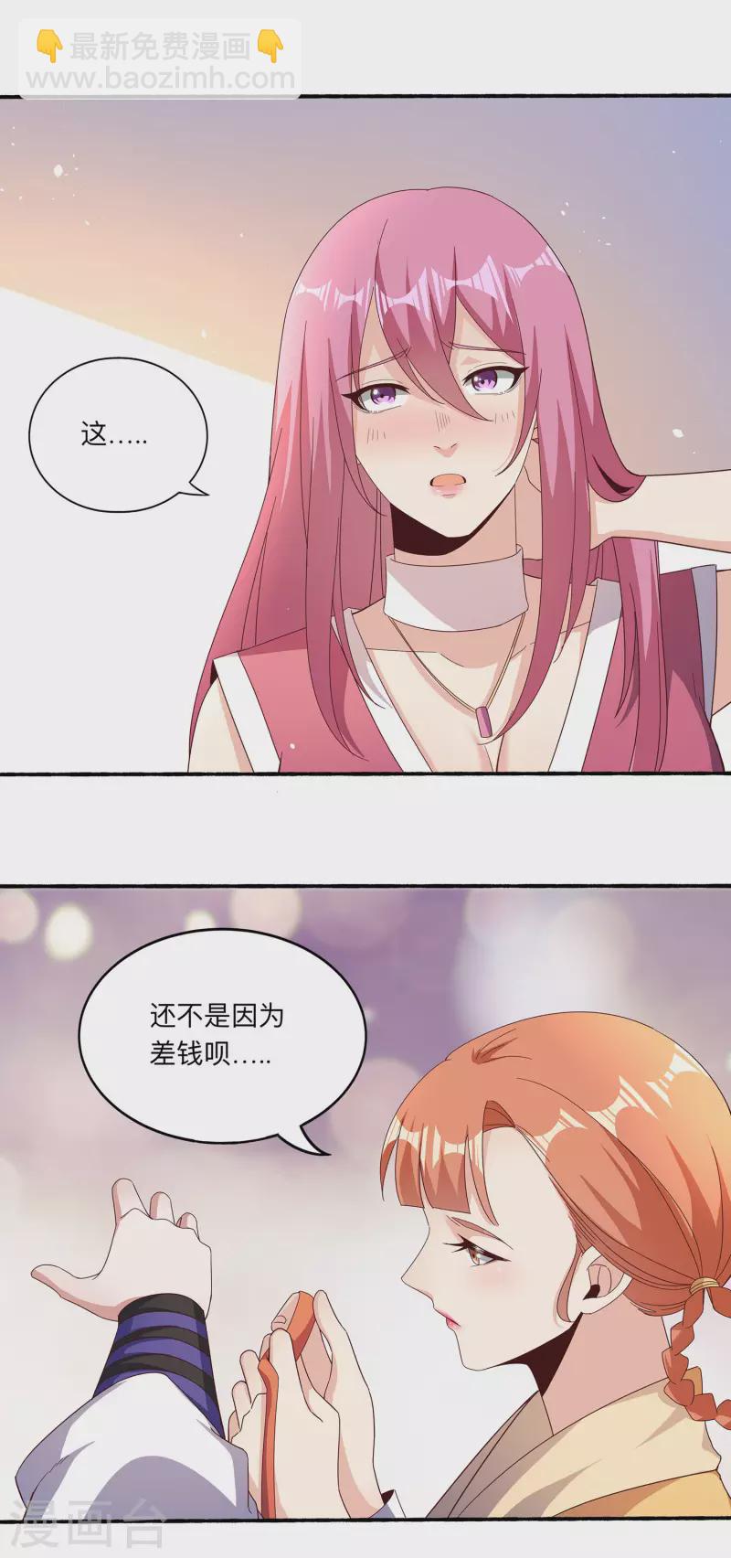 第97话 通房丫头？！17