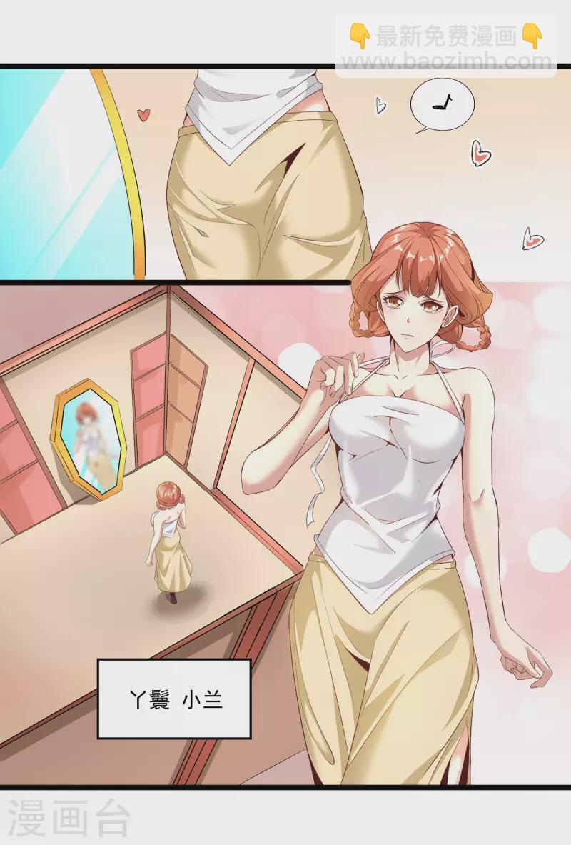 第97话 通房丫头？！2