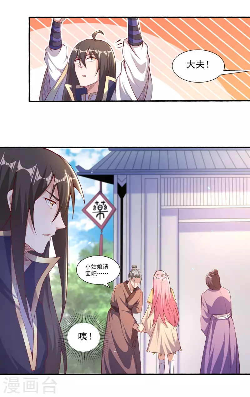 第97话 通房丫头？！23