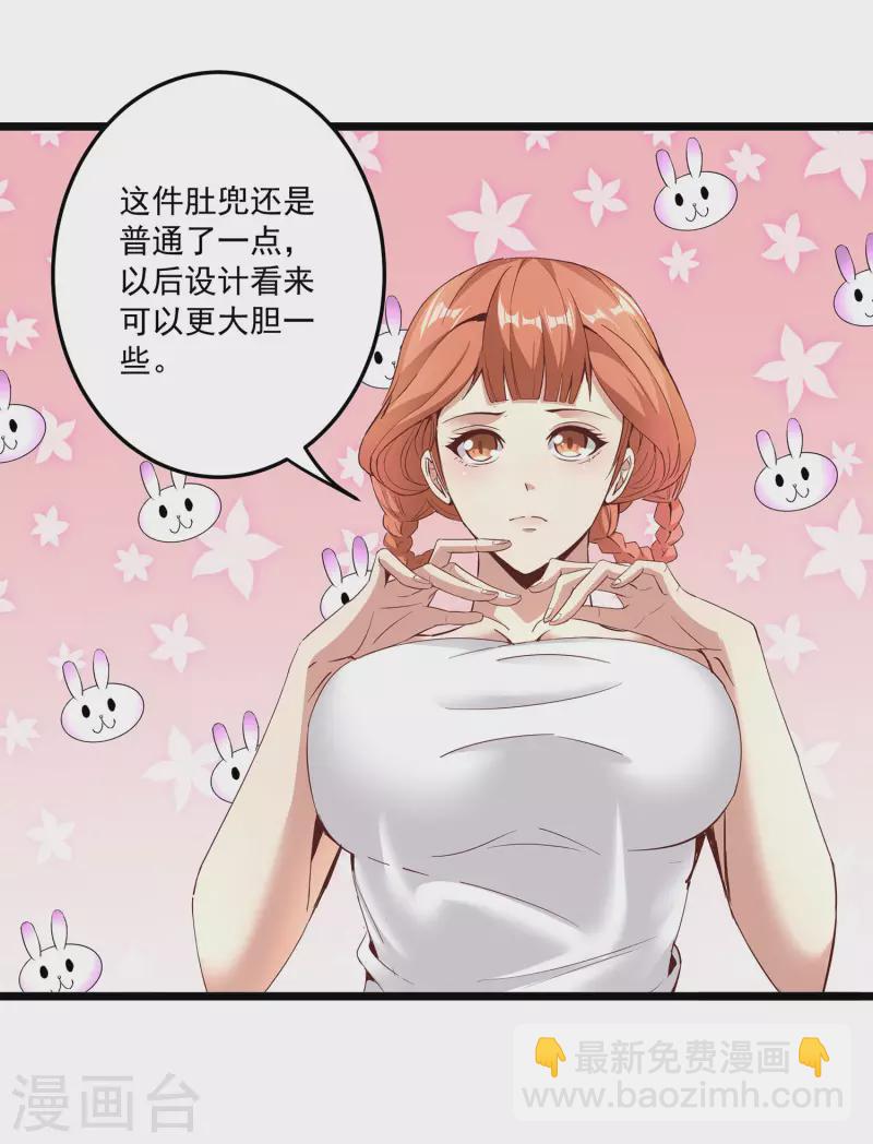 第97话 通房丫头？！3