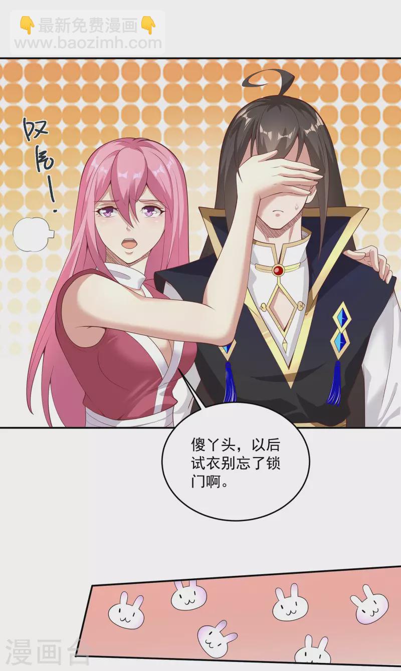 第97话 通房丫头？！8