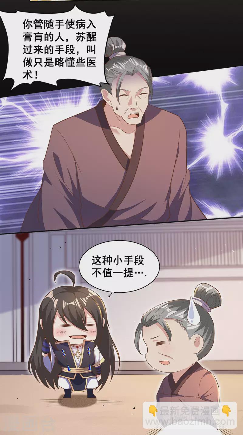 第98话 我，略懂医术5
