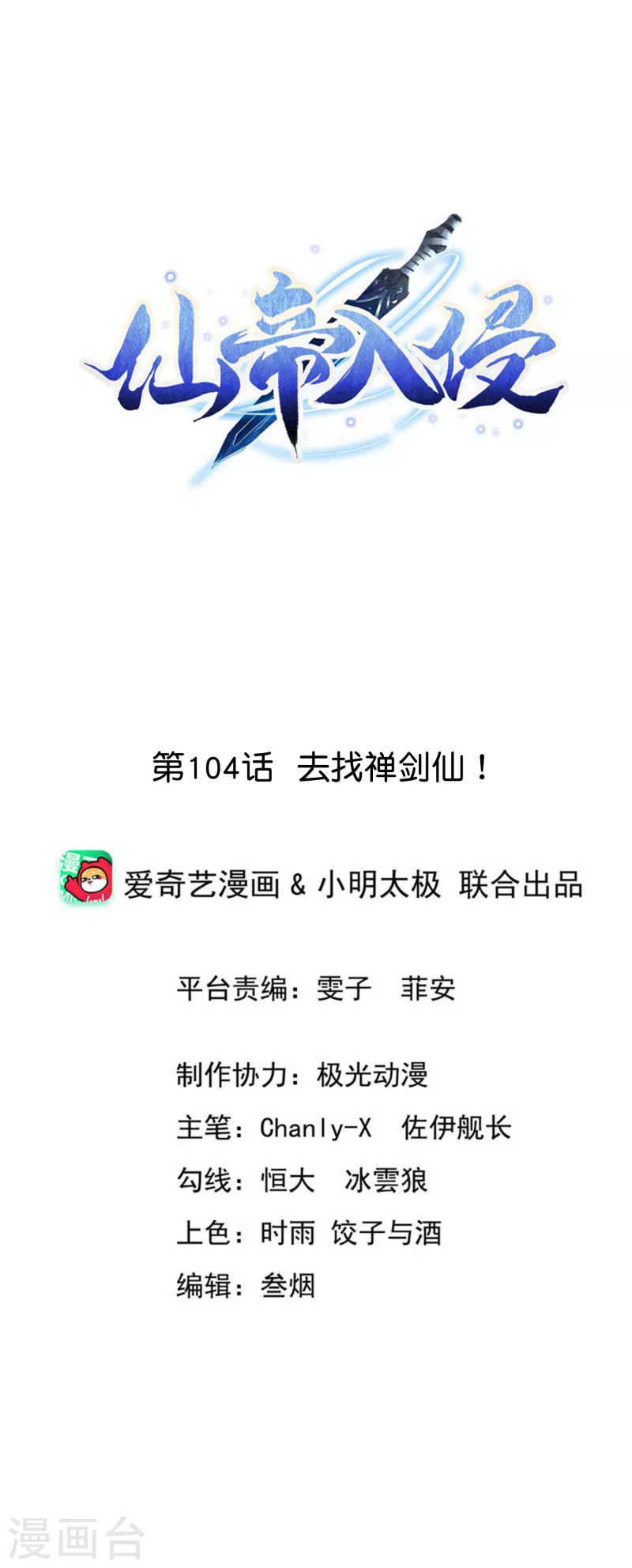 第104话 去找禅剑仙0