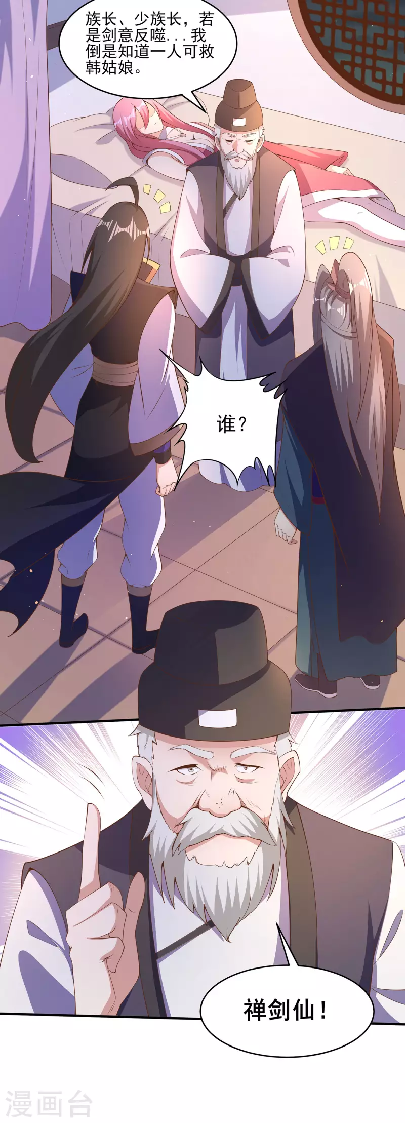 第104话 去找禅剑仙31