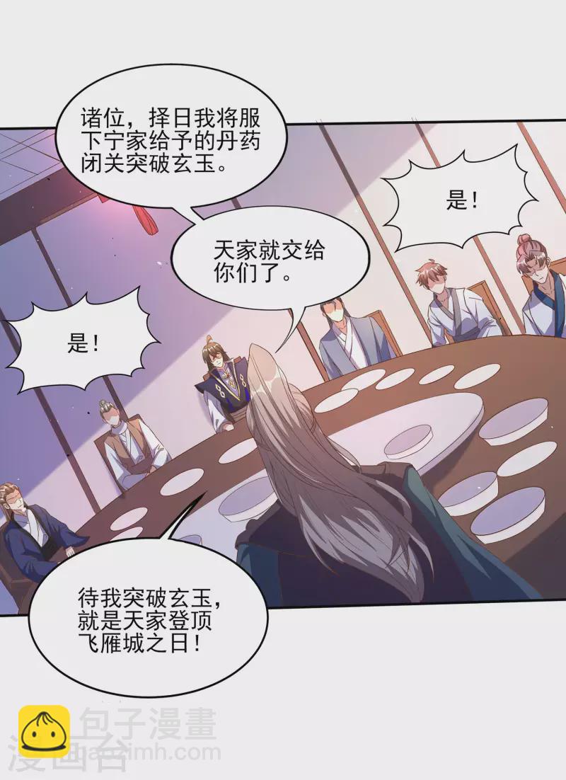 第104话 去找禅剑仙8