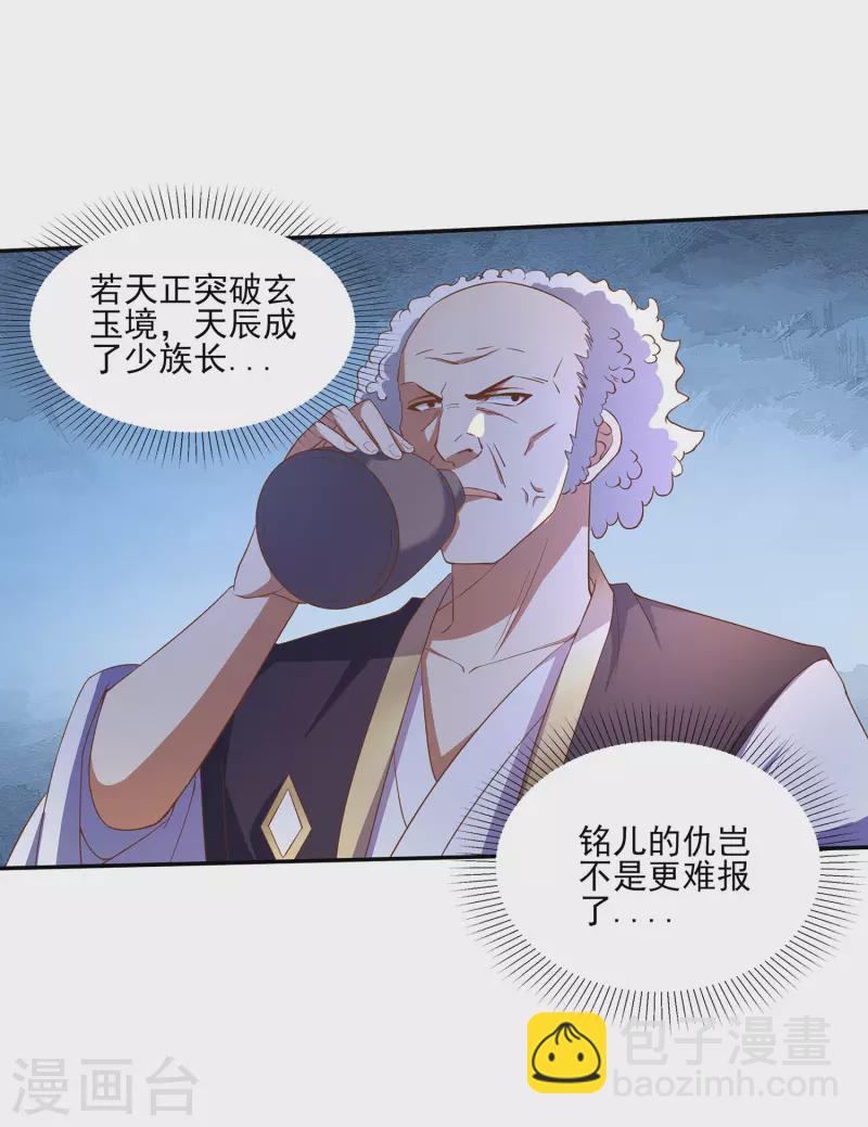 第104话 去找禅剑仙9