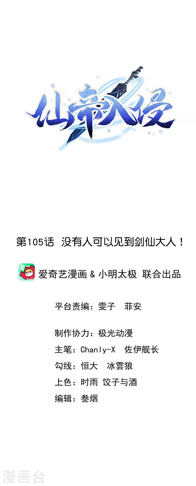 第105话 没有人可以见到剑仙大人！0