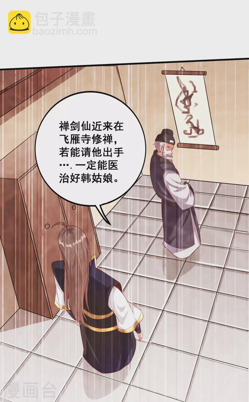第105话 没有人可以见到剑仙大人！14