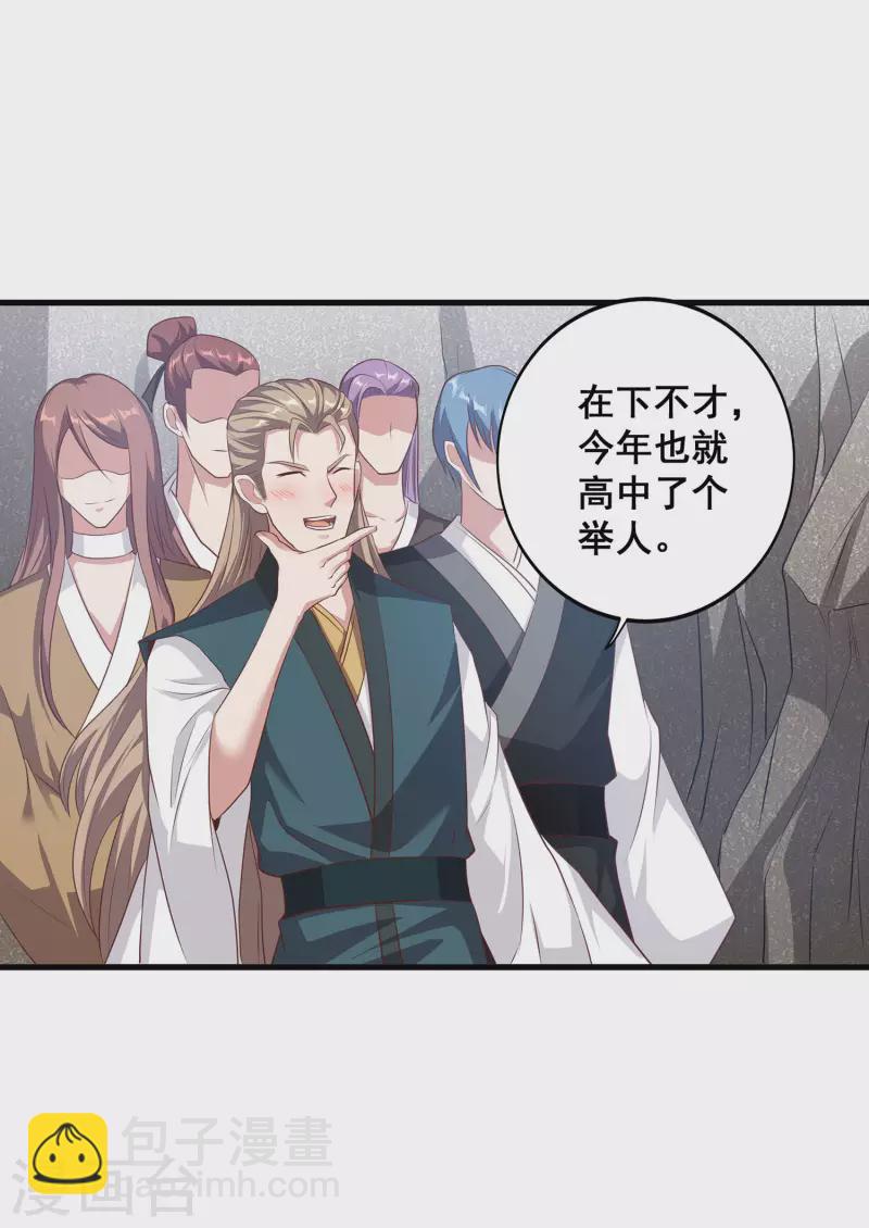 第105话 没有人可以见到剑仙大人！23