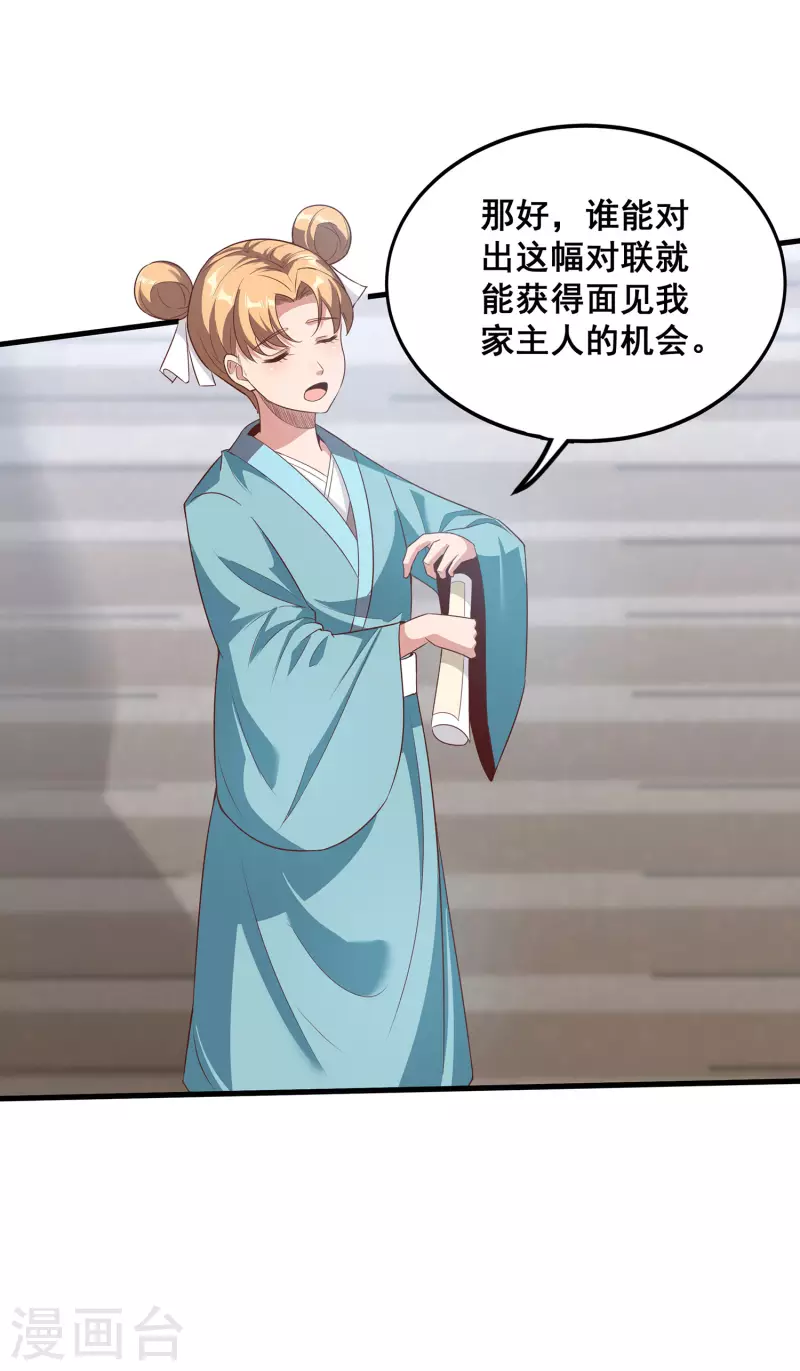 第105话 没有人可以见到剑仙大人！26