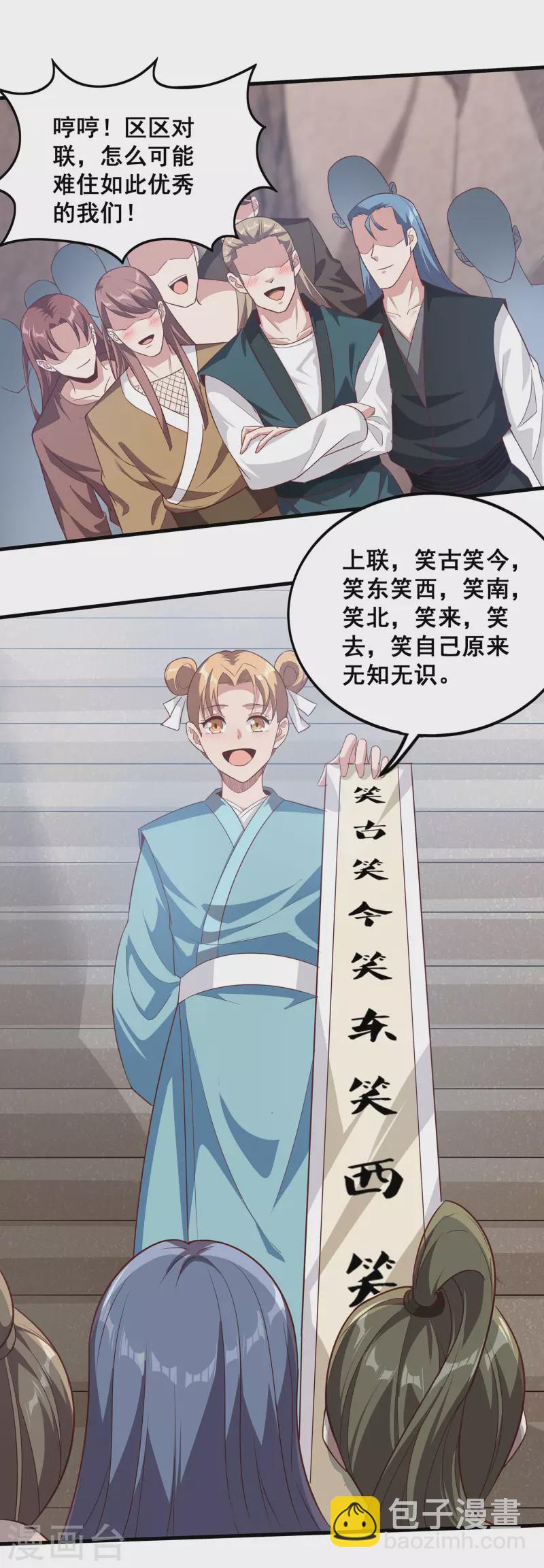 第105话 没有人可以见到剑仙大人！27