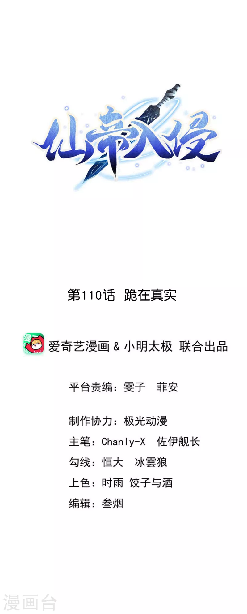 第110话 跪在真实0