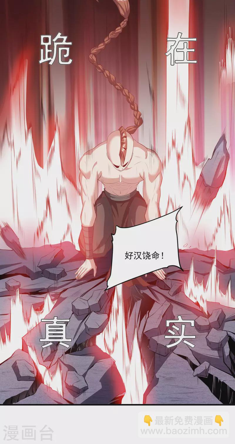 第110话 跪在真实26